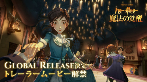 画像ギャラリー No.004のサムネイル画像 / 「ハリー･ポッター：魔法の覚醒」日本注力のグローバル配信が決定！　最新PVや映画「ファンタスティック・ビースト」コラボも発表