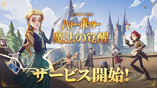 画像ギャラリー No.001のサムネイル画像 / 「ハリー・ポッター：魔法の覚醒」全世界に向けて配信開始。ホグワーツの戦いから10年後の世界で魔法学校生活を営めるカードゲーム