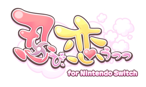 画像ギャラリー No.023のサムネイル画像 / 「乙女チック4Gamer」第261回：「忍び、恋うつつ for Nintendo Switch」を特集。忍者達との激甘な恋愛が楽しめるボリューム満点の1作