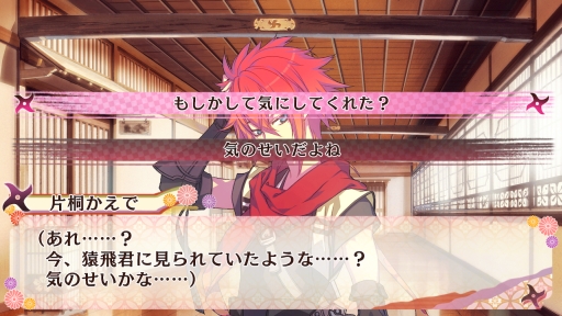 画像ギャラリー No.043のサムネイル画像 / 「乙女チック4Gamer」第261回：「忍び、恋うつつ for Nintendo Switch」を特集。忍者達との激甘な恋愛が楽しめるボリューム満点の1作