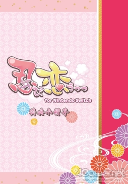 画像ギャラリー No.044のサムネイル画像 / 「乙女チック4Gamer」第261回：「忍び、恋うつつ for Nintendo Switch」を特集。忍者達との激甘な恋愛が楽しめるボリューム満点の1作