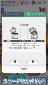 画像ギャラリー No.007のサムネイル画像 / 発掘シミュレーションゲーム「なめこ発掘キット」が配信開始