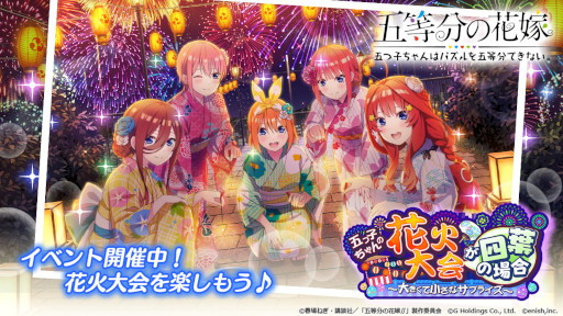 画像ギャラリー No.001のサムネイル画像 / 「ごとぱず」，花火大会をテーマにしたイベントを開催。タペストリーが当たるチャンスも