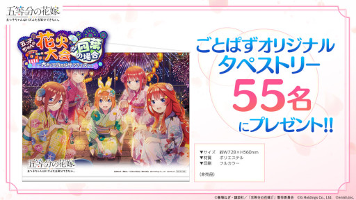 画像ギャラリー No.002のサムネイル画像 / 「ごとぱず」，花火大会をテーマにしたイベントを開催。タペストリーが当たるチャンスも
