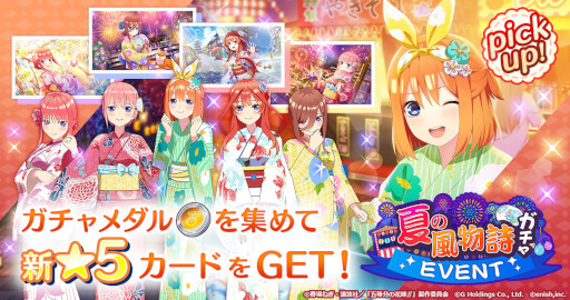 画像ギャラリー No.004のサムネイル画像 / 「ごとぱず」，花火大会をテーマにしたイベントを開催。タペストリーが当たるチャンスも