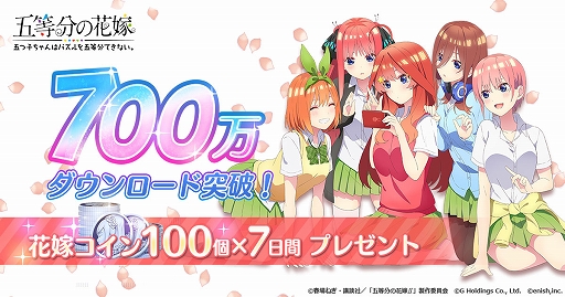 画像ギャラリー No.001のサムネイル画像 / 「ごとぱず」，国内累計DL数が700万を突破。花嫁コイン100個を7日間プレゼントなどキャンペーンが開催