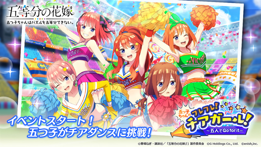 画像ギャラリー No.001のサムネイル画像 / 「ごとぱず」，イベント“五つ子ちゃんのフレフレ！チアガール！ 〜五人でGo for it〜”が開催