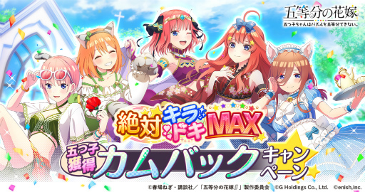 画像ギャラリー No.001のサムネイル画像 / 「ごとぱず」，最大100連が無料になる「絶対キラドキMAXガチャ」が開催