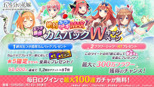 画像ギャラリー No.003のサムネイル画像 / 「ごとぱず」，最大100連が無料になる「絶対キラドキMAXガチャ」が開催