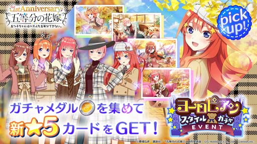 画像ギャラリー No.003のサムネイル画像 / 「ごとぱず」，イベント“五つ子ちゃんと芸術の都のロマンス 〜クマちゃんに想いを込めて〜”が開催に