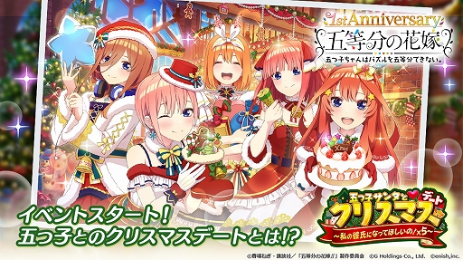 画像ギャラリー No.001のサムネイル画像 / 「ごとぱず」，新イベント“五つ子サンタとクリスマスデート 〜私の彼氏になってほしいの！×5〜”を12月4日より開催