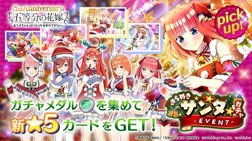 画像ギャラリー No.003のサムネイル画像 / 「ごとぱず」，新イベント“五つ子サンタとクリスマスデート 〜私の彼氏になってほしいの！×5〜”を12月4日より開催