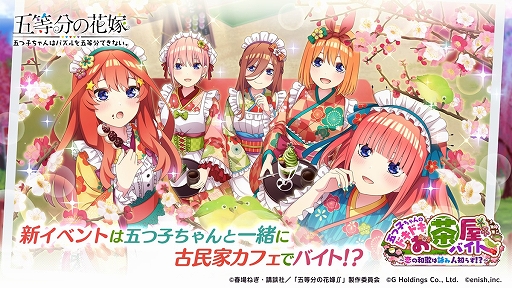 画像ギャラリー No.001のサムネイル画像 / 「ごとぱず」，新イベント“五つ子ちゃんのドキドキお茶屋バイト”が3月18日より開催に