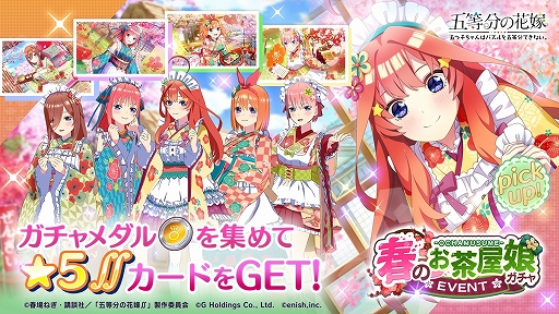 画像ギャラリー No.003のサムネイル画像 / 「ごとぱず」，新イベント“五つ子ちゃんのドキドキお茶屋バイト”が3月18日より開催に