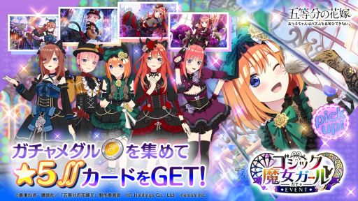 画像ギャラリー No.003のサムネイル画像 / 「ごとぱず」でイベント“五つ子魔女と青いバラの迷宮 〜吾輩は黒猫である！？〜”が開催