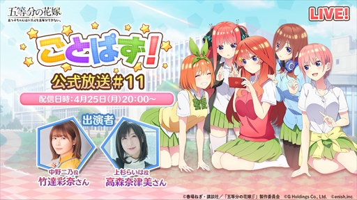 画像ギャラリー No.001のサムネイル画像 / 「ごとぱず」，中野二乃役の竹達彩奈さんが出演する公式放送を4月25日に配信