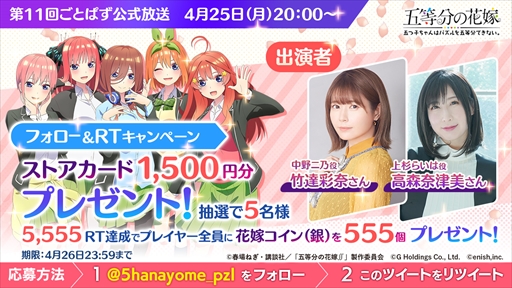 画像ギャラリー No.002のサムネイル画像 / 「ごとぱず」，中野二乃役の竹達彩奈さんが出演する公式放送を4月25日に配信