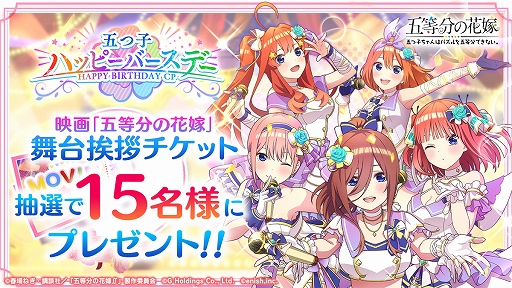 画像ギャラリー No.003のサムネイル画像 / 「ごとぱず」，新イベント“五つ子ちゃんのバースデーライブ 〜祝福と感謝があふれる一日〜”が4月29日より開催に