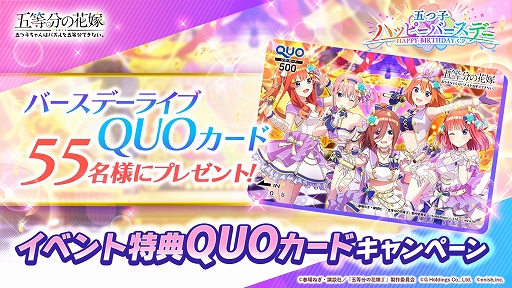 画像ギャラリー No.004のサムネイル画像 / 「ごとぱず」，新イベント“五つ子ちゃんのバースデーライブ 〜祝福と感謝があふれる一日〜”が4月29日より開催に