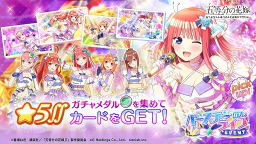 画像ギャラリー No.005のサムネイル画像 / 「ごとぱず」，新イベント“五つ子ちゃんのバースデーライブ 〜祝福と感謝があふれる一日〜”が4月29日より開催に