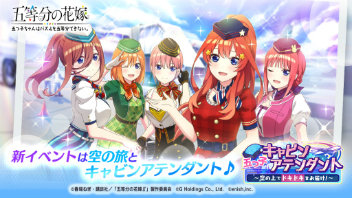 画像ギャラリー No.001のサムネイル画像 / 「ごとぱず」，新イベント“五つ子キャビンアテンダント 〜空の上でドキドキをお届け！〜”を7月15日11：00より開催