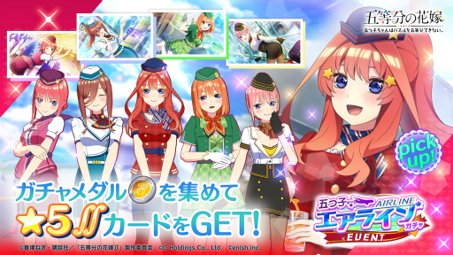 画像ギャラリー No.002のサムネイル画像 / 「ごとぱず」，新イベント“五つ子キャビンアテンダント 〜空の上でドキドキをお届け！〜”を7月15日11：00より開催
