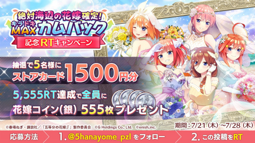 画像ギャラリー No.001のサムネイル画像 / 「ごとぱず」，夏祭りや夏休みをテーマにしたキャンペーンを開催