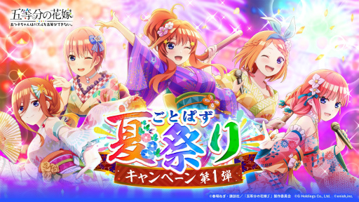 画像ギャラリー No.002のサムネイル画像 / 「ごとぱず」，夏祭りや夏休みをテーマにしたキャンペーンを開催