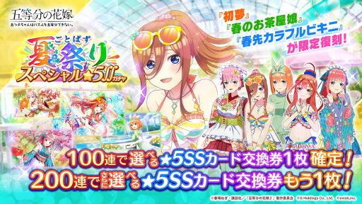 画像ギャラリー No.003のサムネイル画像 / 「ごとぱず」，夏祭りや夏休みをテーマにしたキャンペーンを開催