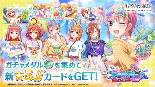 画像ギャラリー No.002のサムネイル画像 / 「ごとぱず」，新イベント「五つ子ちゃんとスプラッシュパレード〜水に濡れてはしゃいじゃおう！〜」を開催