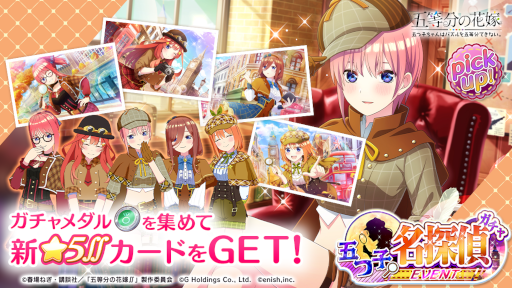 画像ギャラリー No.002のサムネイル画像 / 「ごとぱず」，探偵姿の五つ子が登場するイベントを9月2日より開催