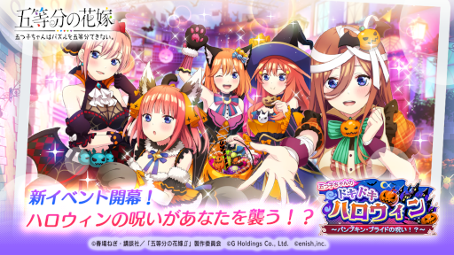 画像ギャラリー No.001のサムネイル画像 / 「ごとぱず」，仮装した五つ子が登場するハロウィンイベントを開催