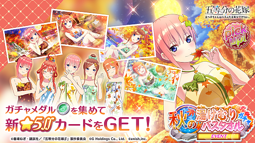 画像ギャラリー No.002のサムネイル画像 / 「ごとぱず」，新イベント“五つ子ちゃんの湯けむり紅葉事件〜消えた答案と五人の容疑者〜”を開催