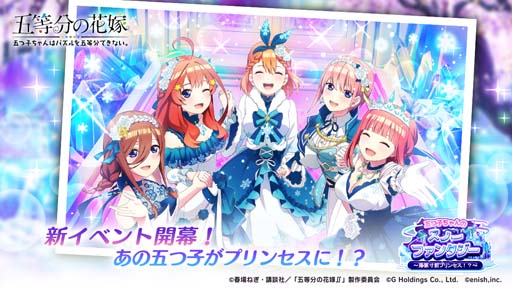 画像ギャラリー No.001のサムネイル画像 / 「ごとぱず」，イベント“五つ子ちゃんのスノーファンタジー〜落第寸前プリンセス！？〜”を12月16日11:00から開催