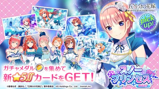 画像ギャラリー No.002のサムネイル画像 / 「ごとぱず」，イベント“五つ子ちゃんのスノーファンタジー〜落第寸前プリンセス！？〜”を12月16日11:00から開催