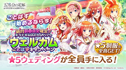 画像ギャラリー No.001のサムネイル画像 / 「ごとぱず」，絶対新春巫女確定!キラドキMAXカムバックキャンペーン開催中。ごとぱずキズナフェス・一花とともには明日から