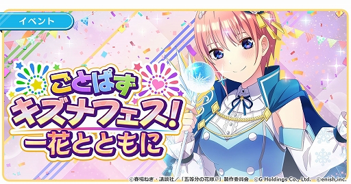 画像ギャラリー No.004のサムネイル画像 / 「ごとぱず」，絶対新春巫女確定!キラドキMAXカムバックキャンペーン開催中。ごとぱずキズナフェス・一花とともには明日から