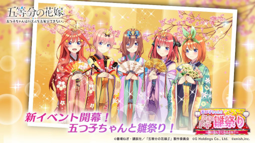 画像ギャラリー No.001のサムネイル画像 / 「ごとぱず」，イベント“五つ子ちゃんとドキドキ雛祭り〜隣に並んでくれるよね？〜”を3月3日から開催
