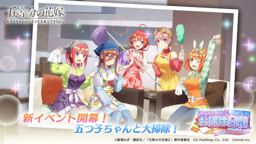 画像ギャラリー No.001のサムネイル画像 / 「ごとぱず」，イベント“五つ子ちゃんとお掃除日和〜ピカピカにしちゃお！〜”を3月17日から開催