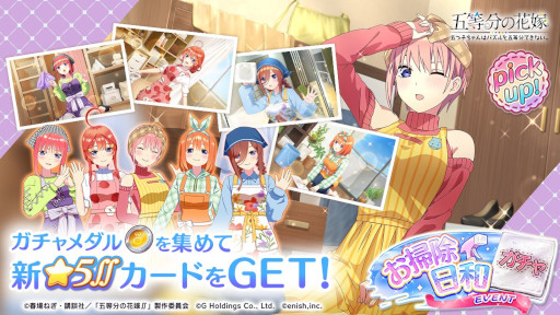 画像ギャラリー No.002のサムネイル画像 / 「ごとぱず」，イベント“五つ子ちゃんとお掃除日和〜ピカピカにしちゃお！〜”を3月17日から開催
