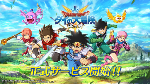 画像ギャラリー No.002のサムネイル画像 / 「ドラゴンクエスト ダイの大冒険 -魂の絆-」の正式サービスがスタート。記念ログインボーナスなどが開催中