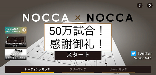 画像ギャラリー No.001のサムネイル画像 / ボードゲーム「ノッカノッカ」のアプリ版，新しいレーティング対戦や変則ルールでの対戦モードが追加