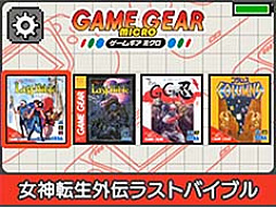 画像ギャラリー No.003のサムネイル画像 / セガ，「ゲームギアミクロ」のカラバリから，「女神転生外伝」などレッドに収録されたタイトルを紹介