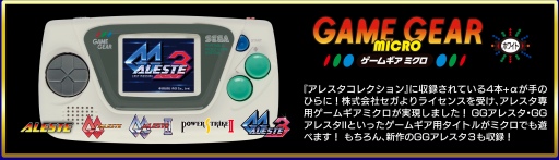画像ギャラリー No.040のサムネイル画像 / 30年を経て，あの携帯ゲーム機が蘇る。「ゲームギアミクロ」発売記念，セガ＆エムツーのキーマン3名にインタビュー