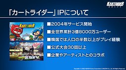 画像ギャラリー No.005のサムネイル画像 / 「カートライダー ドリフト」の発表会をレポート。クロスプラットフォーム対応で，世界中をつなげるオンラインサーキットの展開を目指す
