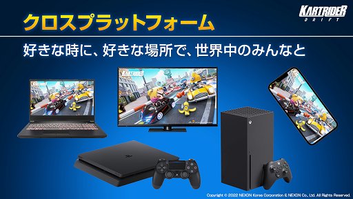 画像ギャラリー No.007のサムネイル画像 / 「カートライダー ドリフト」の発表会をレポート。クロスプラットフォーム対応で，世界中をつなげるオンラインサーキットの展開を目指す