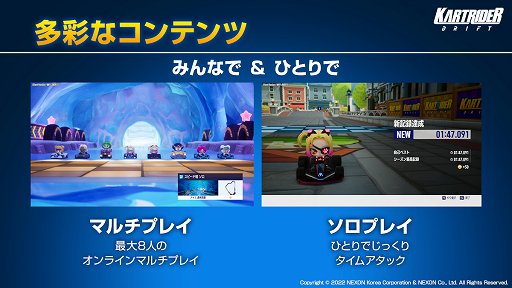 画像ギャラリー No.019のサムネイル画像 / 「カートライダー ドリフト」の発表会をレポート。クロスプラットフォーム対応で，世界中をつなげるオンラインサーキットの展開を目指す