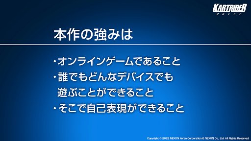 画像ギャラリー No.028のサムネイル画像 / 「カートライダー ドリフト」の発表会をレポート。クロスプラットフォーム対応で，世界中をつなげるオンラインサーキットの展開を目指す