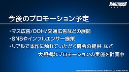 画像ギャラリー No.029のサムネイル画像 / 「カートライダー ドリフト」の発表会をレポート。クロスプラットフォーム対応で，世界中をつなげるオンラインサーキットの展開を目指す