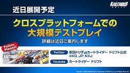 画像ギャラリー No.030のサムネイル画像 / 「カートライダー ドリフト」の発表会をレポート。クロスプラットフォーム対応で，世界中をつなげるオンラインサーキットの展開を目指す
